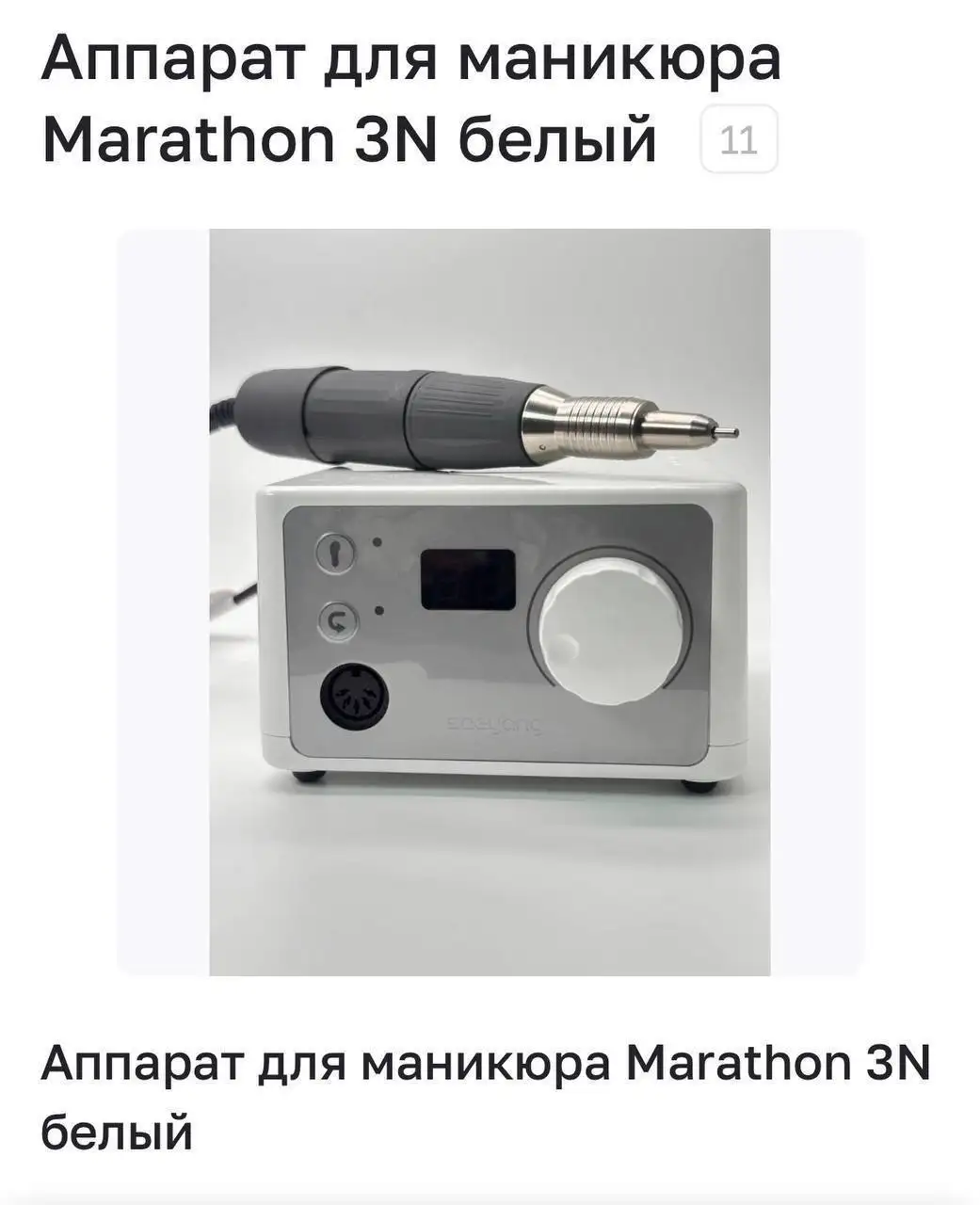 Аппарат для маникюра и педикюра - Красота и здоровье в Сургут