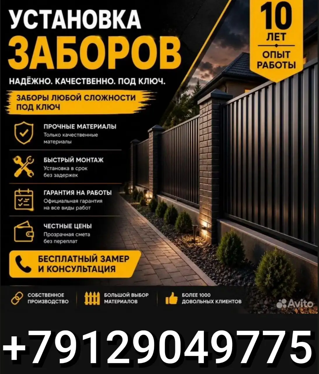 Установка заборов и ворот в Сургуте - Строительство и ремонт (Услуги) в Сургут