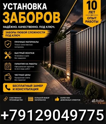 Установка заборов и ворот в Сургуте - частное объявление в Сургут