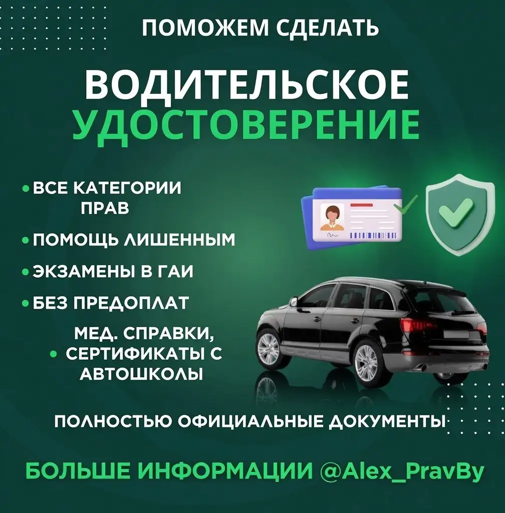 Помощь с правами любой категории - Автоуслуги (Услуги) в Сургут