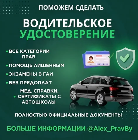 Помощь с правами любой категории - частное объявление в Сургут