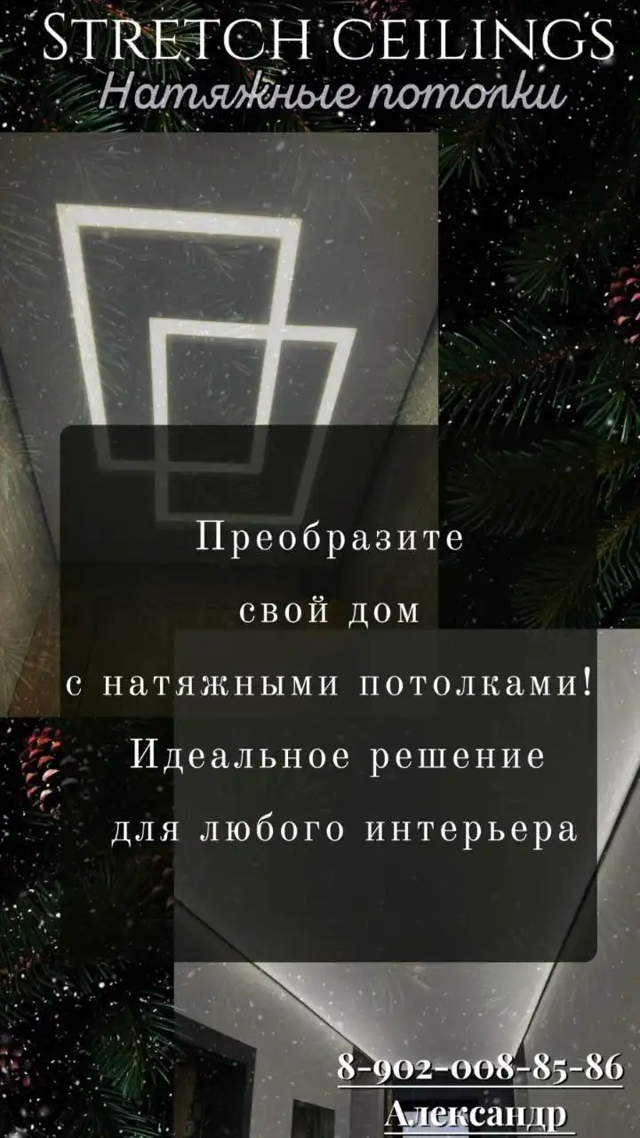 Натяжные потолки в Новом Году