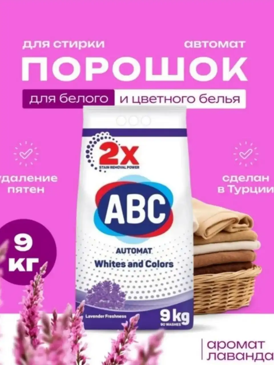 Стиральный порошок АВС 9 кг