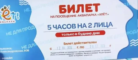 Билет в аквапарк «Улет» на 2 лица - Хобби и отдых в Ульяновск