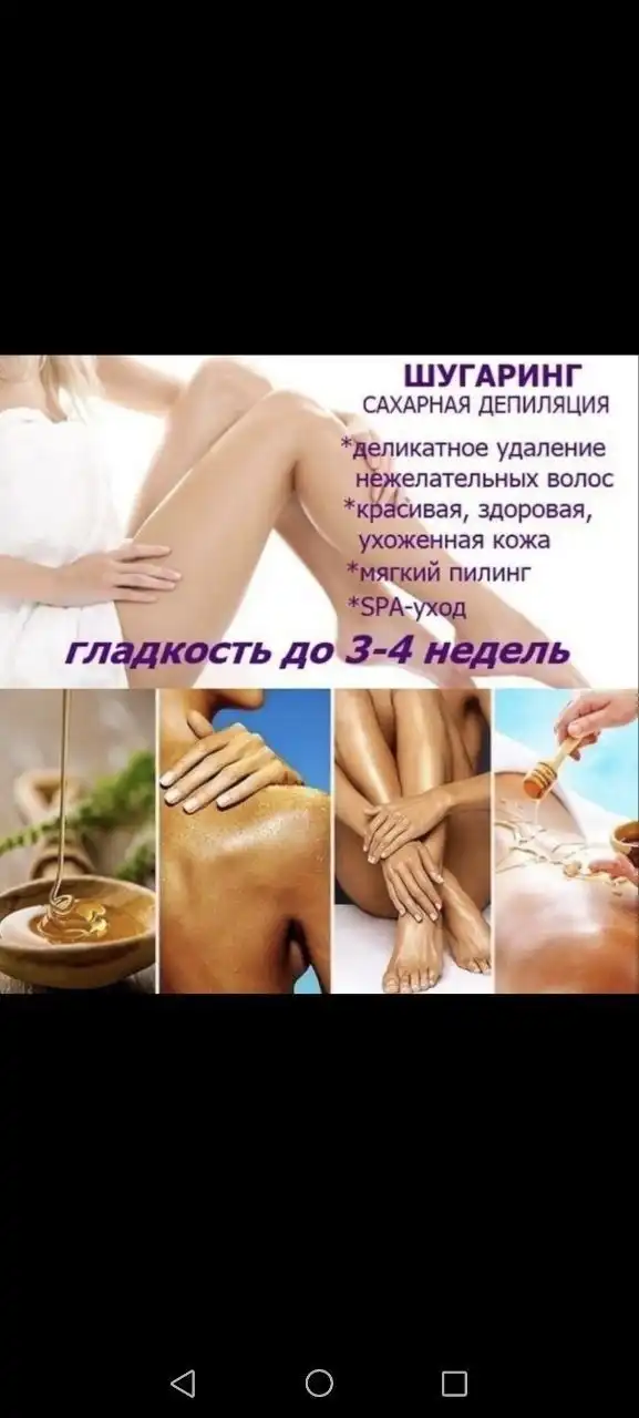 Шугаринг и восковая депиляция от Юлии - Косметология (Услуги) в Ульяновск
