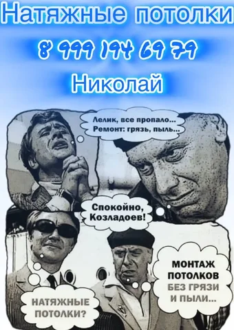 Натяжные потолки от мастера Николая - Красота и косметология в Ульяновск