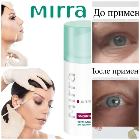 Крем-миорелаксант MIRRA - растительная альтернатива ботоксу - Эфирные масла в Ульяновск