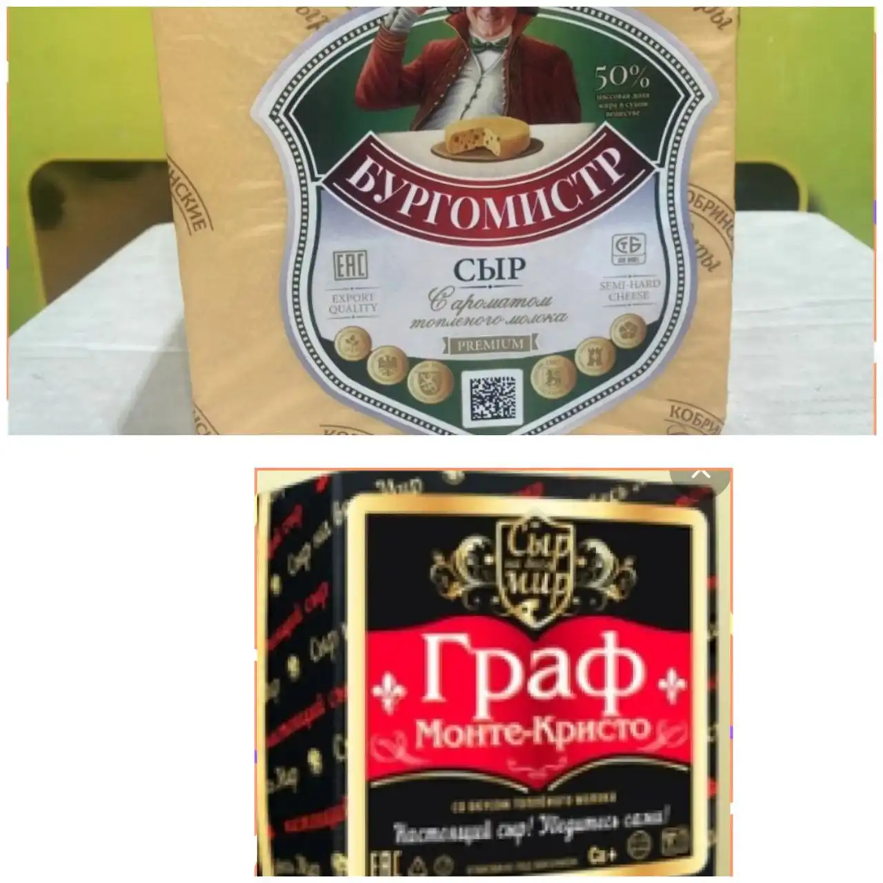 Сыр Бургамистр и Граф Монте Кристо в Ульяновске - Продукты питания (Барахолка) в Ульяновск