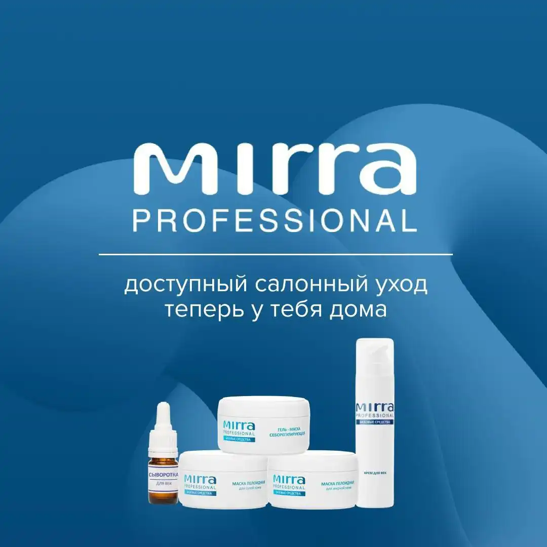 Бесплатный курс "Домашний косметолог" от MIRRA PROFESSIONAL - Обучение (Услуги) в Ульяновск
