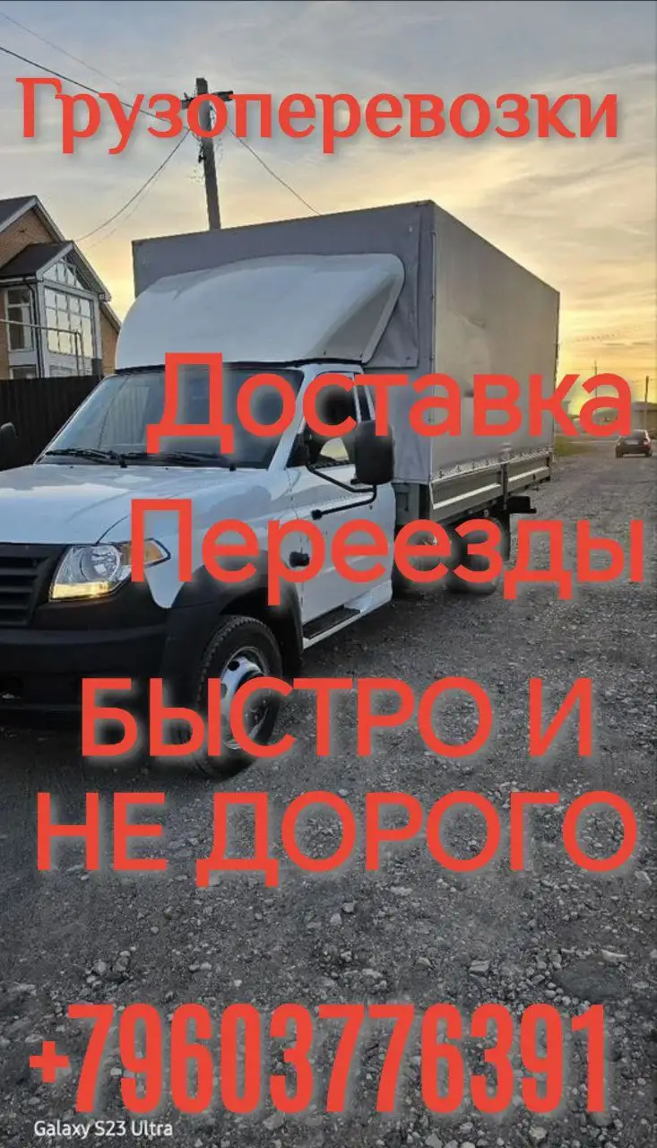 Грузоперевозки недорого - Грузоперевозки (Услуги) в Ульяновск