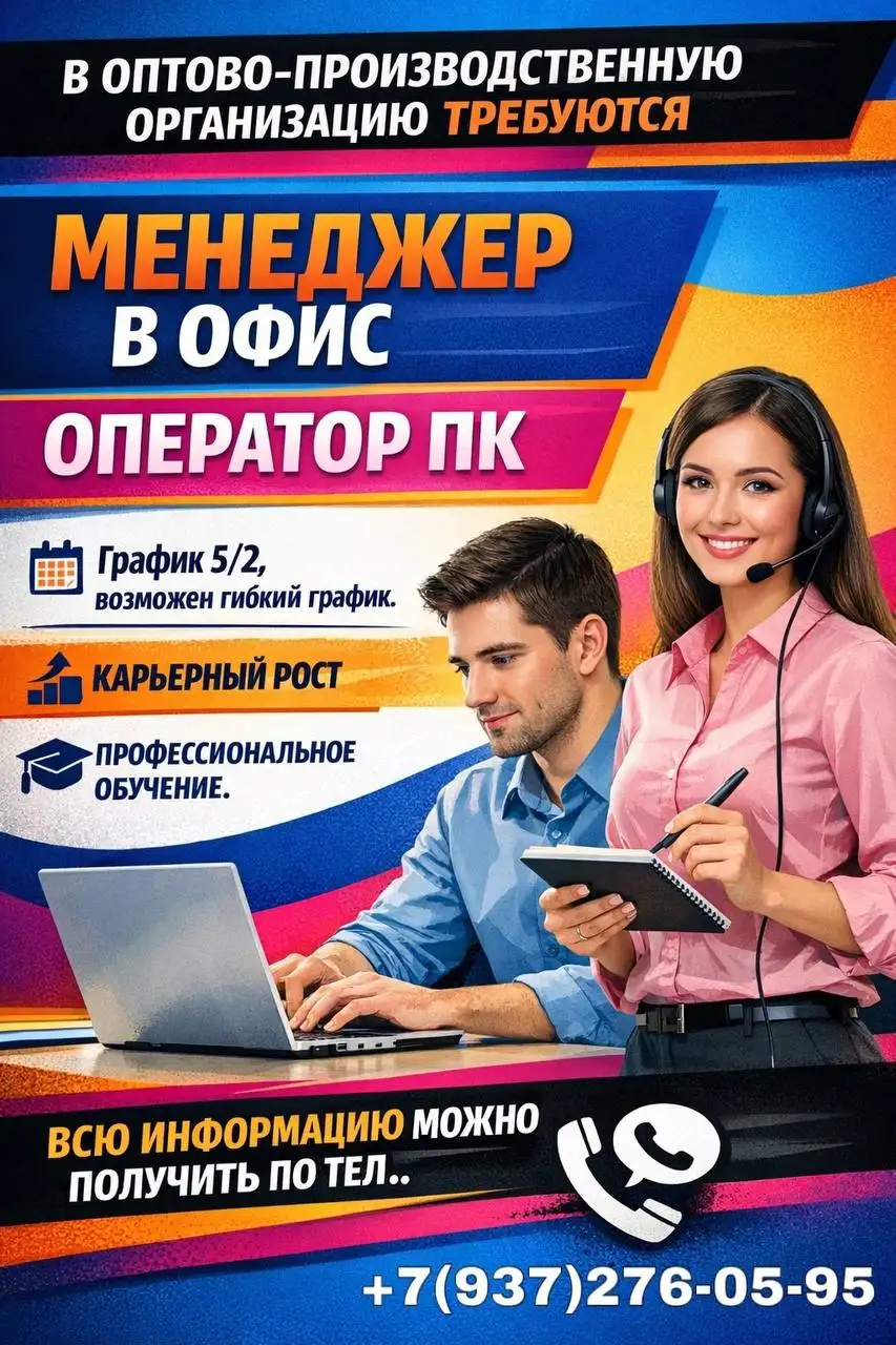 Набор сотрудников в оптово-производственную организацию - Вакансии (Работа) в Ульяновск