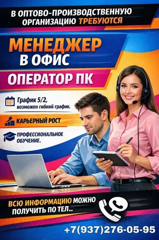 Набор сотрудников в оптово-производственную организацию - частное объявление в Ульяновск