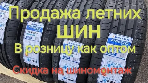 Продажа летних шин с бесплатной доставкой - Квадроцикл в Ульяновск