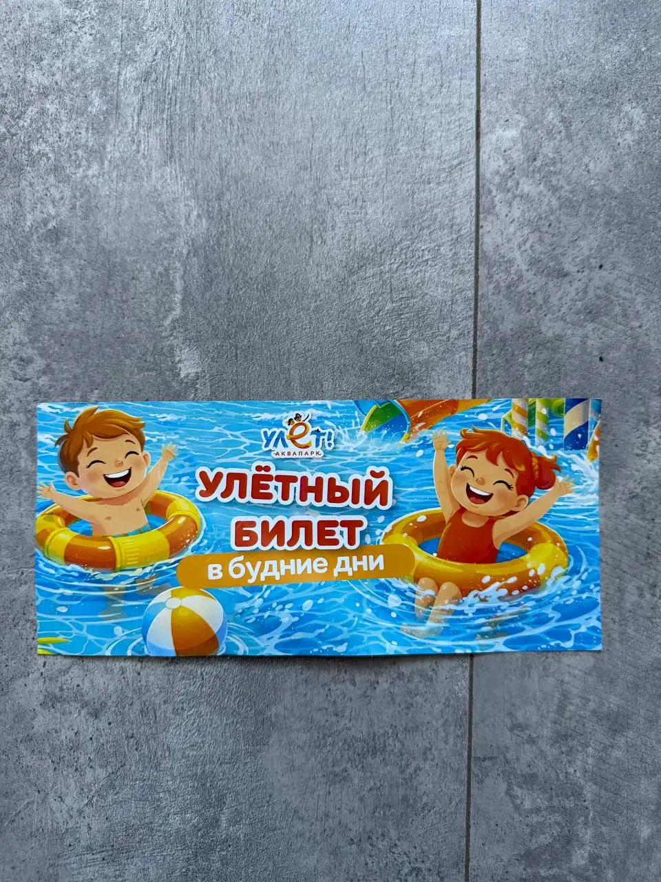 Продам 2 билета в аквапарк Улёт на 5 часов - Билеты (Хобби и отдых) в Ульяновск