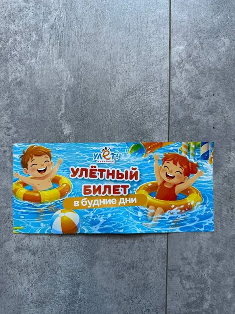 Продам 2 билета в аквапарк Улёт на 5 часов - Садоводство/Растения в Ульяновск