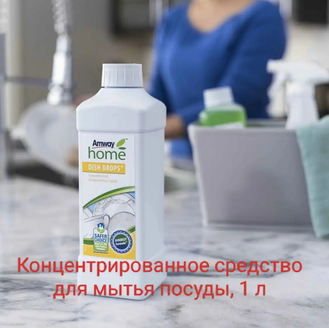 Продукция Амвей