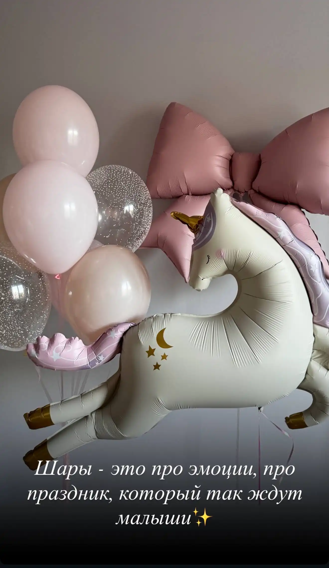 Доставка воздушных шаров