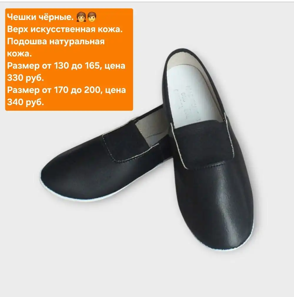 Чешки и балетки черные и белые всех размеров