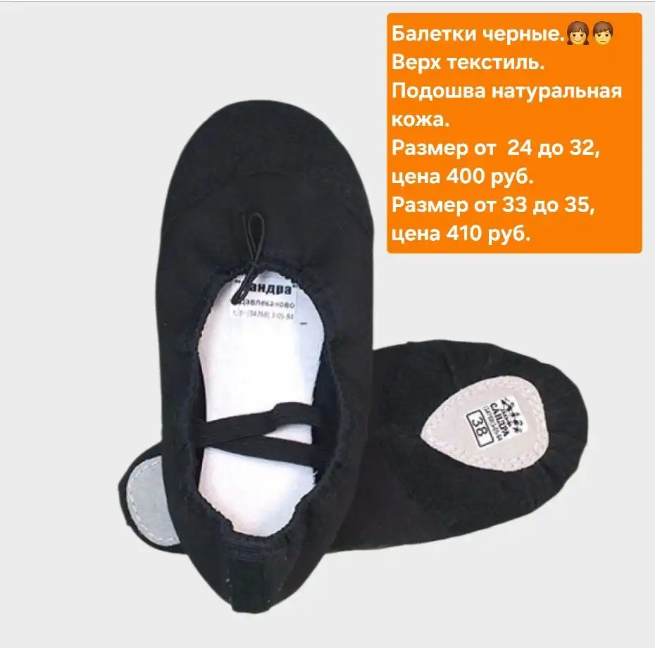 Чешки и балетки черные и белые всех размеров