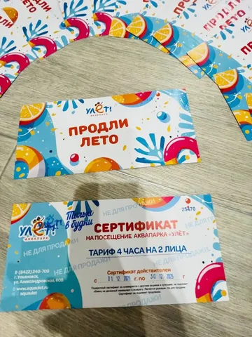 Подарочный сертификат в аквапарк «Улет» на 2 лица - Хобби и отдых в Самара