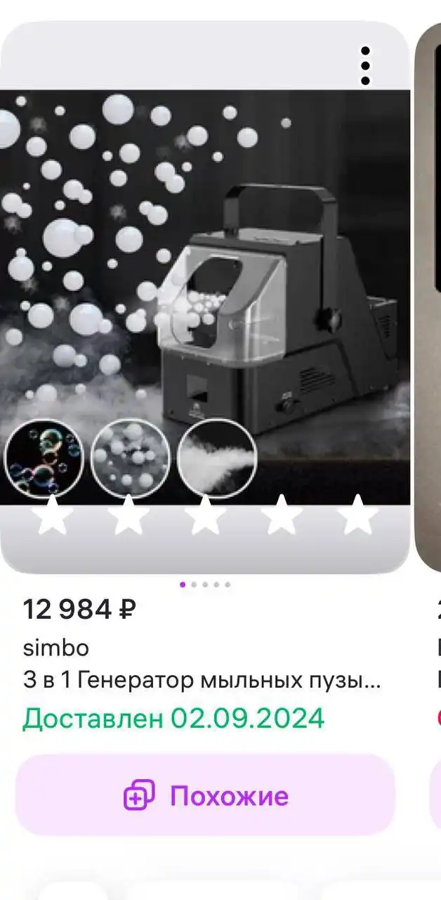 Генератор мыльных пузырей б/у