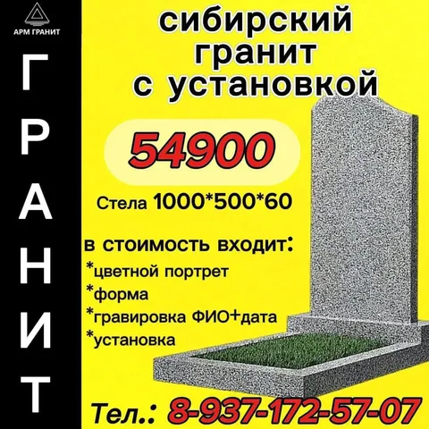 Изготовление и установка памятников под ключ в Самаре - Услуги в Самара