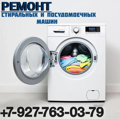 Ремонт стиральных машин на дому - Услуги в Самара