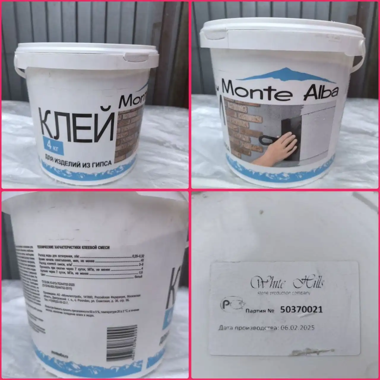 Клей гипсовый Monte Alba 4кг, 22 ведра