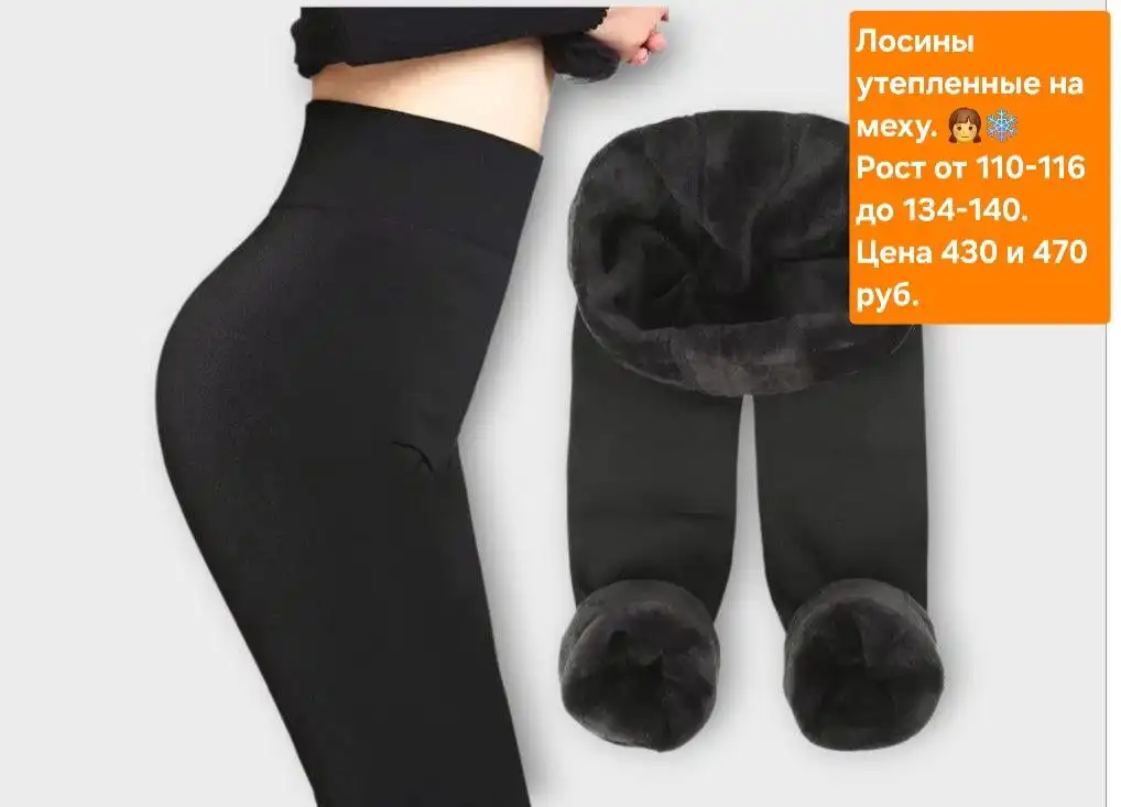 Утепленные лосины и носочки для девочек и женщин в детском магазине