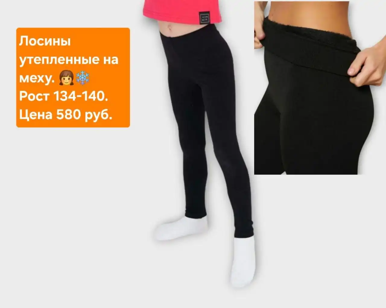 Утепленные лосины и носочки для девочек и женщин в детском магазине