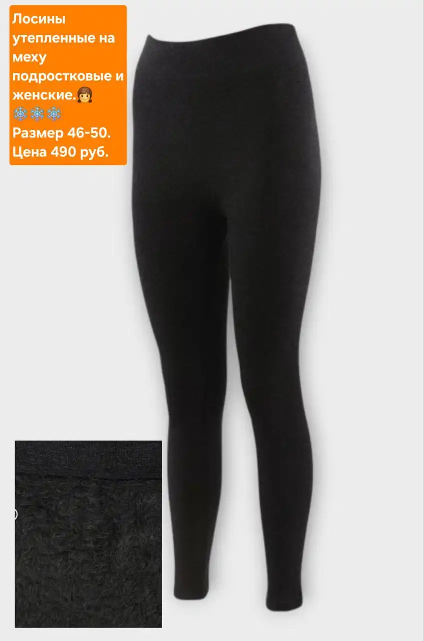 Утепленные лосины и носочки для девочек и женщин в детском магазине