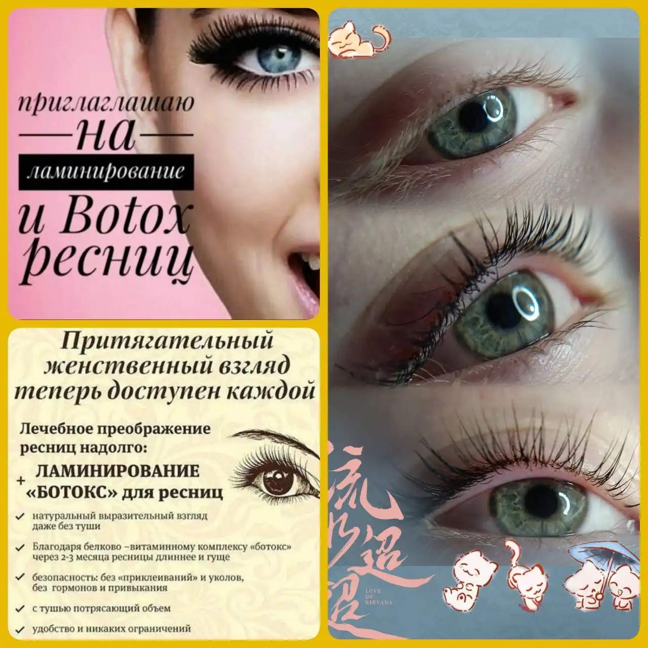 Ламинирование ресниц в Самаре