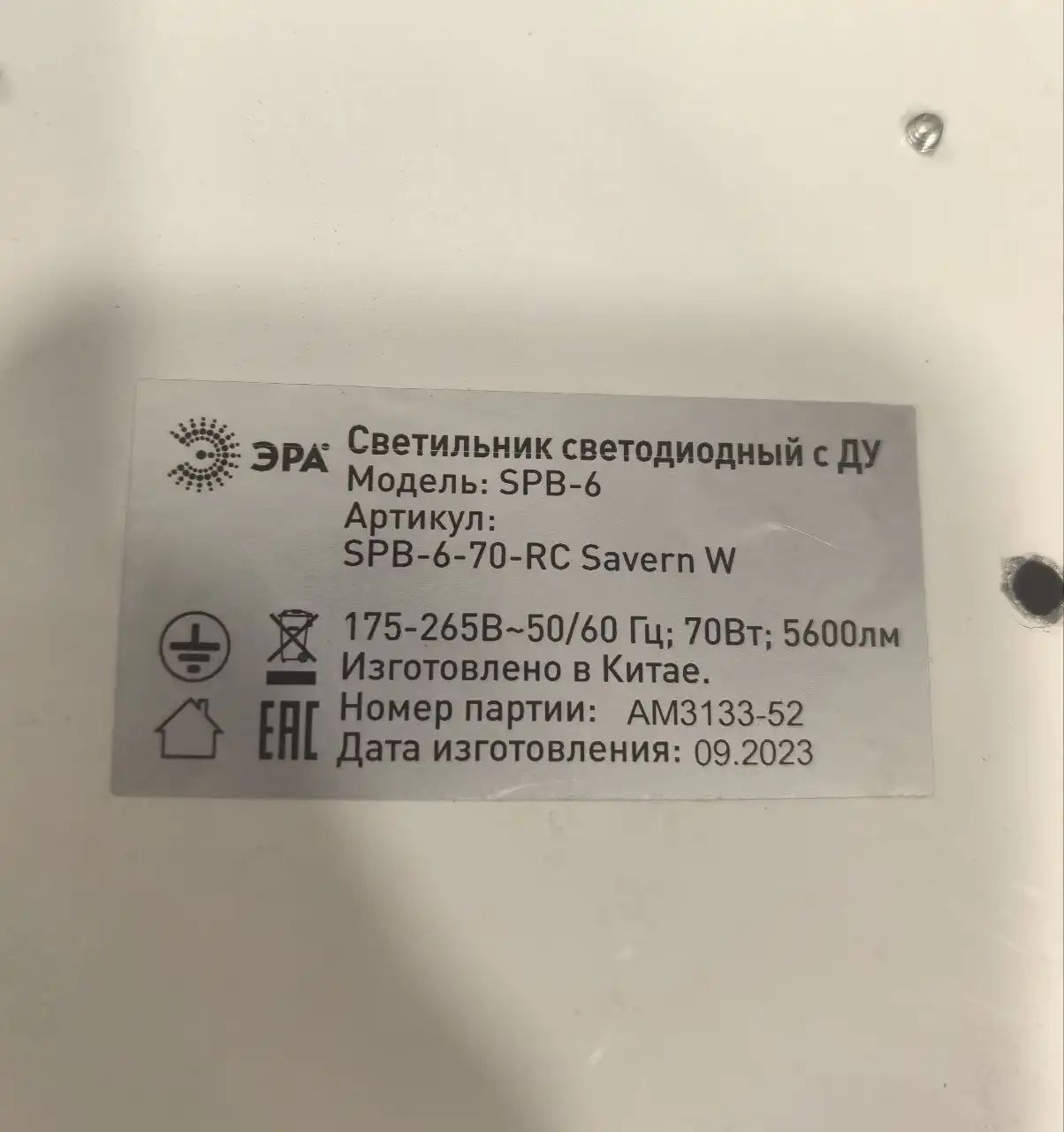 Светодиодный светильник с ДУ модель SPB-6