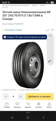 Продам четыре новых колеса на Газ-Некст - частное объявление в Самара