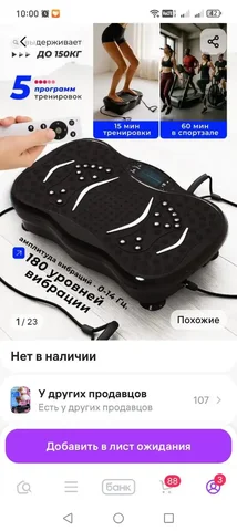 Продам виброплатформу без коробки - Хобби и отдых в Самара