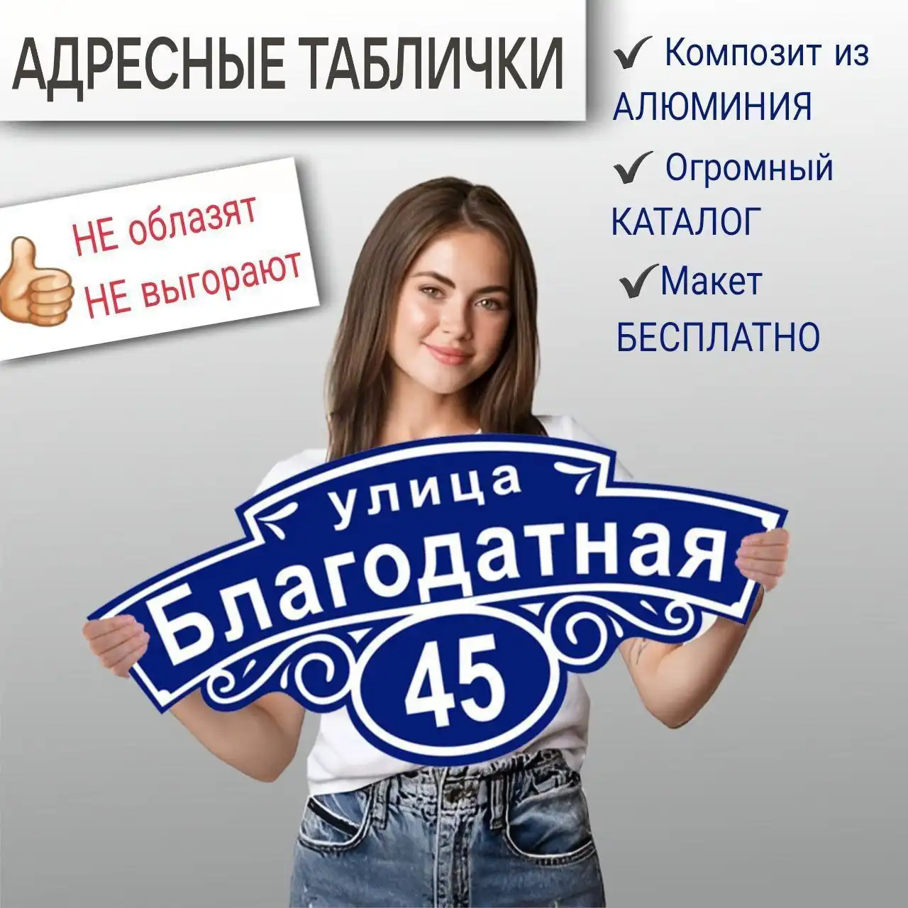 Изготовление адресных табличек из композита и алюминия