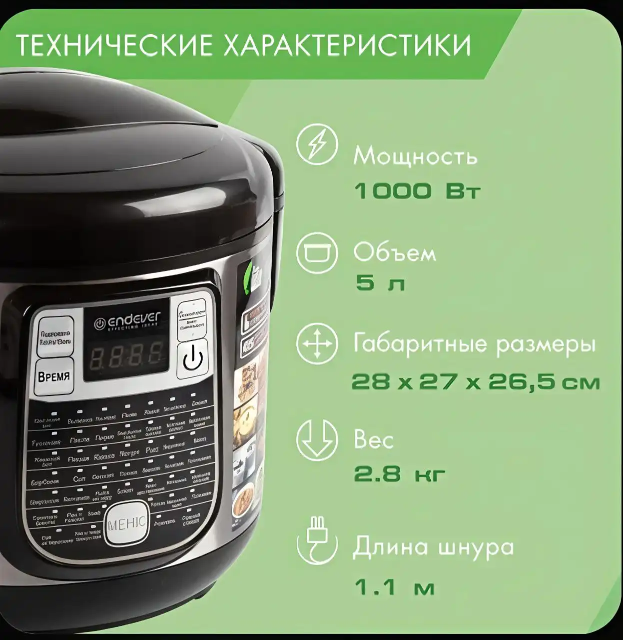 Мультиварка Endever VITA-95, 5 л