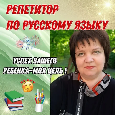 Услуги репетитора по русскому языку в Самаре - Работа в Самара