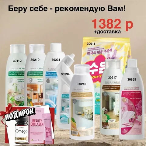 Скидка и подарок за заказ от Faberlic - Работа в Самара