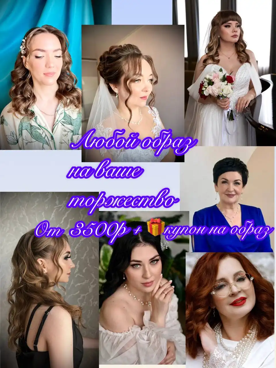 Услуги художника-модельера и стилиста-визажиста - Красота (Услуги) в Самара