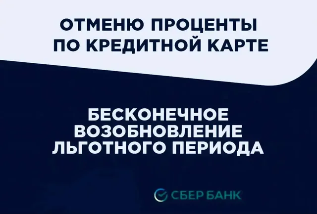 Восстановление беспроцентного периода кредитной карты Сбербанка - частное объявление в Самара