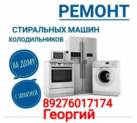 Ремонт бытовой техники в Самаре - Финансовые услуги в Самара