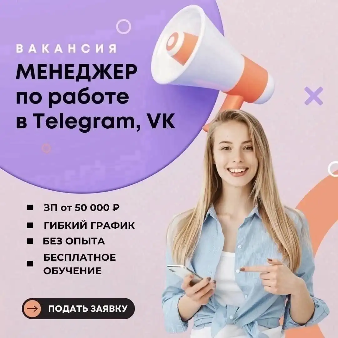 Вакансия менеджера по рекламе с удаленным форматом работы - Маркетинг и реклама (Работа) в Самара