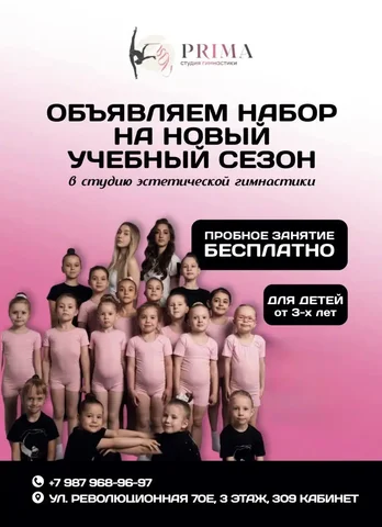 Эстетическая гимнастика для девочек от 3 лет - Розыгрыши в Самара