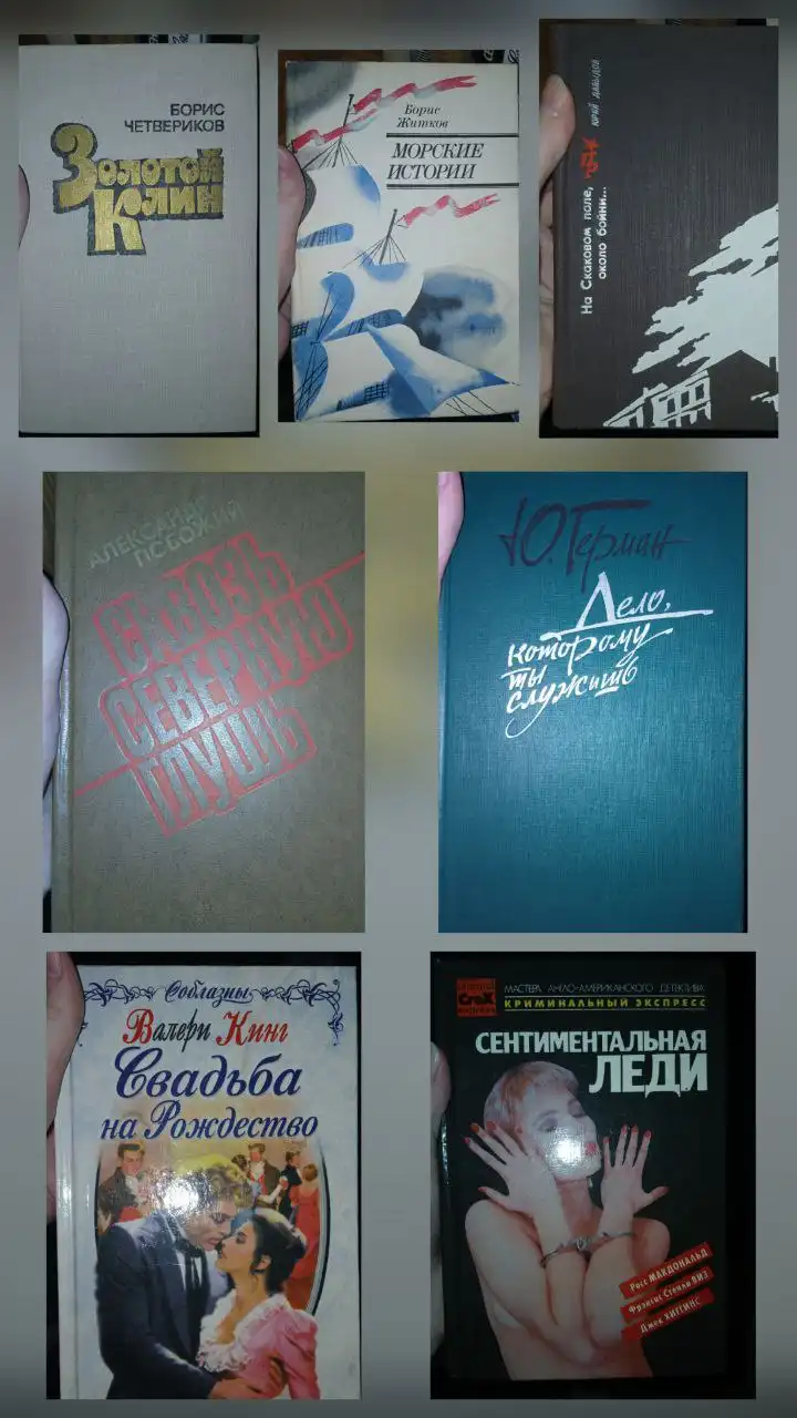 Продам коллекцию книг - Книги (Хобби и отдых) в Самара