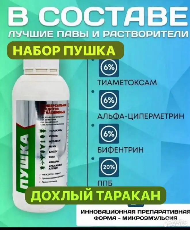 Набор Пушка для борьбы с насекомыми - Дезинсекция (Услуги) в Самара