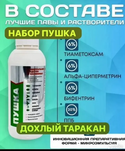 Набор Пушка для борьбы с насекомыми - Дезинсекция в Самара
