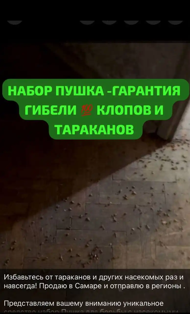 Набор Пушка для борьбы с насекомыми - Дезинсекция (Услуги) в Самара