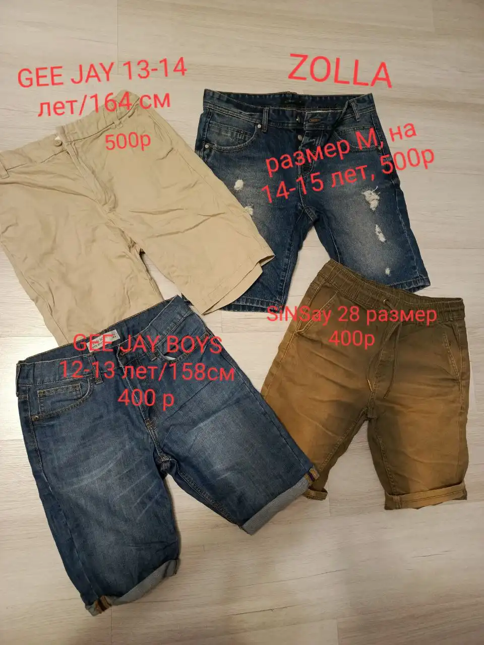 Шорты б/у на подростка и другая одежда - Детская одежда (Одежда) в Самара