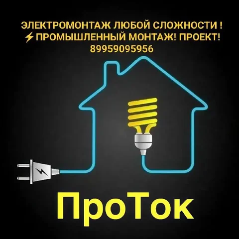 Электромонтаж любой сложности в Самаре - Дезинфекция в Самара